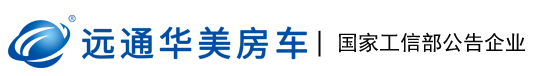 山東遠(yuǎn)通汽車(chē)智能科技有限公司