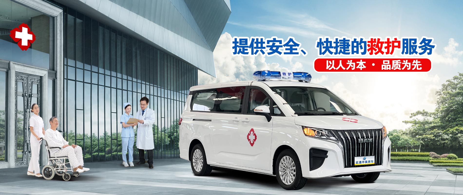 北汽王牌M7  救護(hù)車(chē)