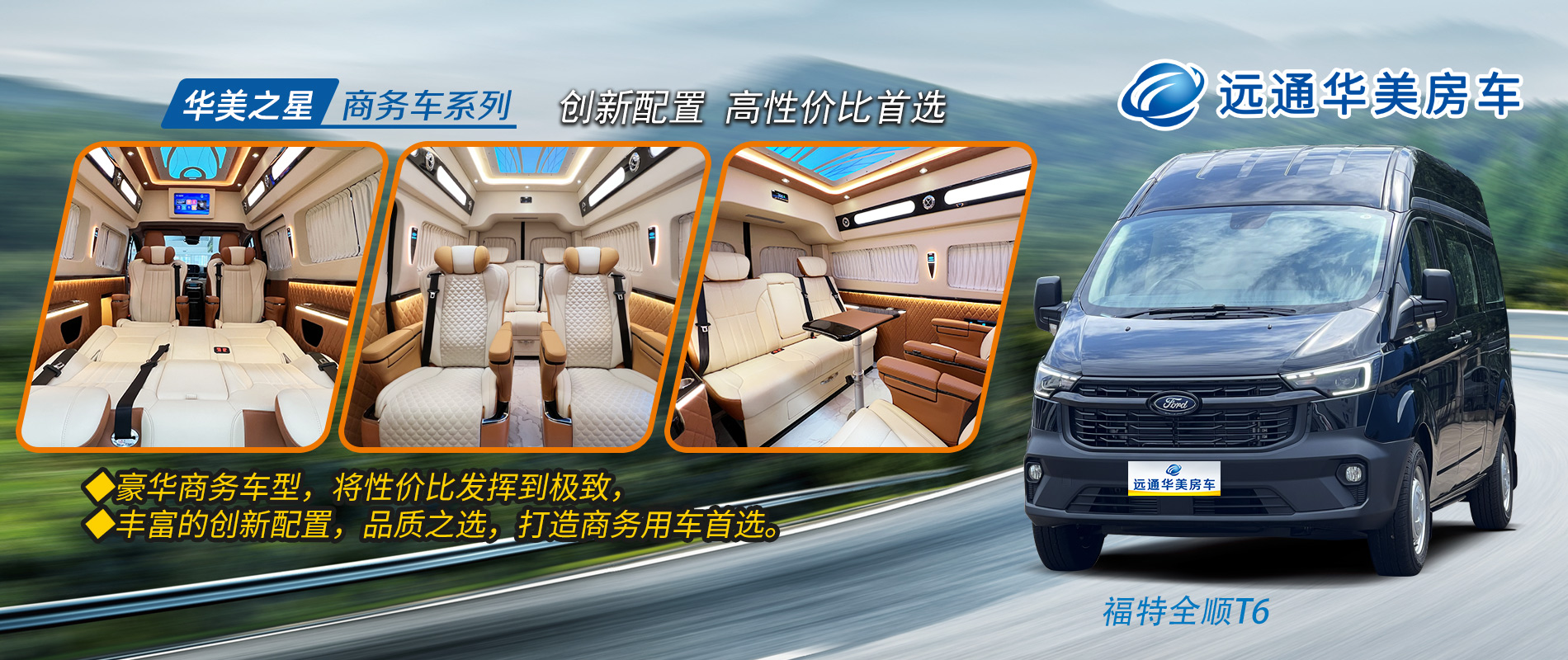 福特全順商務(wù)車(chē)升級(jí)
