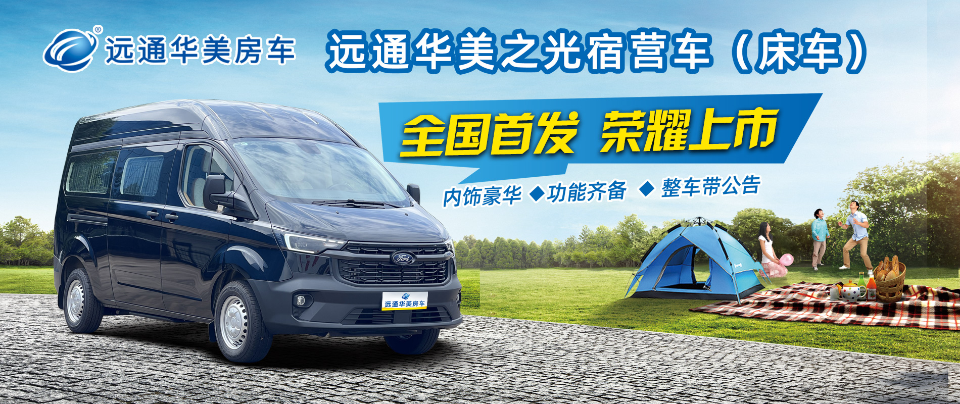 福特全順 床車(chē)